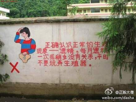 Sex education public advertisement Source: weibo.com Sex education public advertisement Source: weibo.com